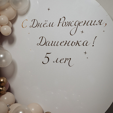 День рождения Дарьи